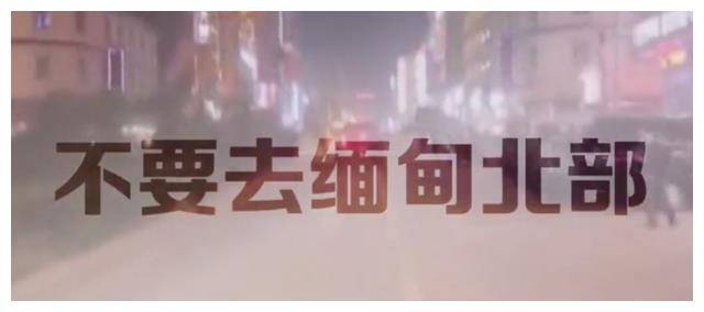 湖北赵先生两年缅北行，掏十万酬金才回家，亲口告诫了我们这三点