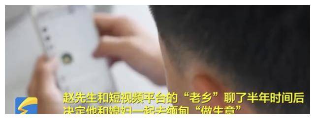 湖北赵先生两年缅北行，掏十万酬金才回家，亲口告诫了我们这三点