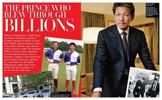 一天花掉500万人民币，一花就是十年，揭秘文莱败家亲王杰弗里！