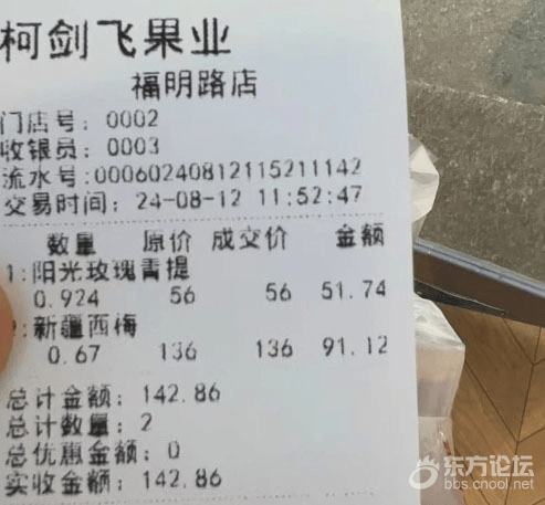 宁波水果店西梅136一公斤？网友吐槽：继沪币之后甬币要诞生了吗