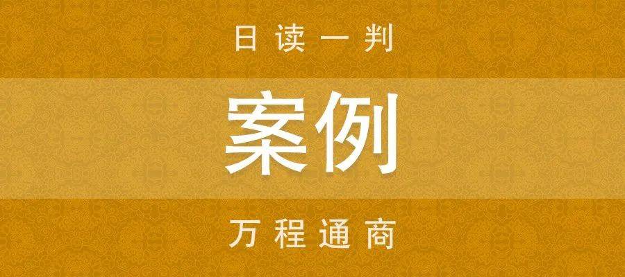 案说合同法｜以“挖矿”为目的才是“矿机”交易，认定为无效