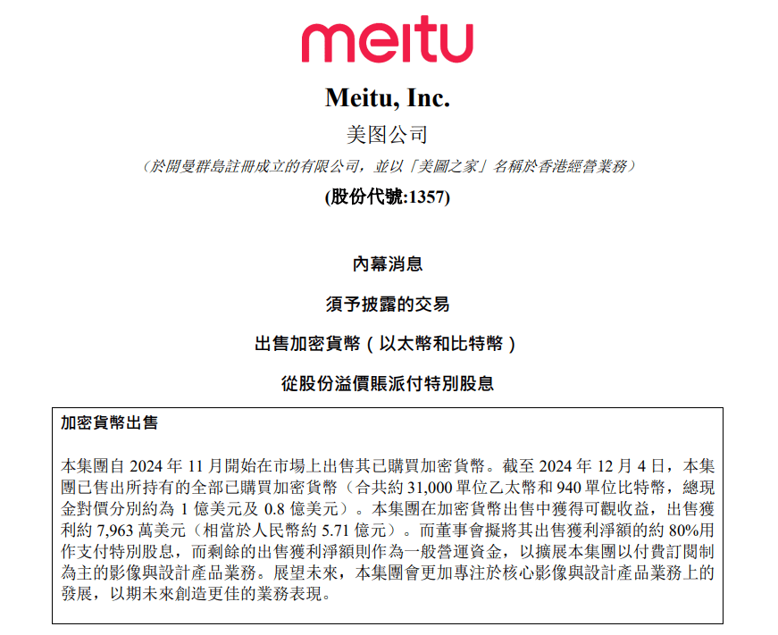 “炒币”爆赚5.7亿后，美图要“回归主业”了？