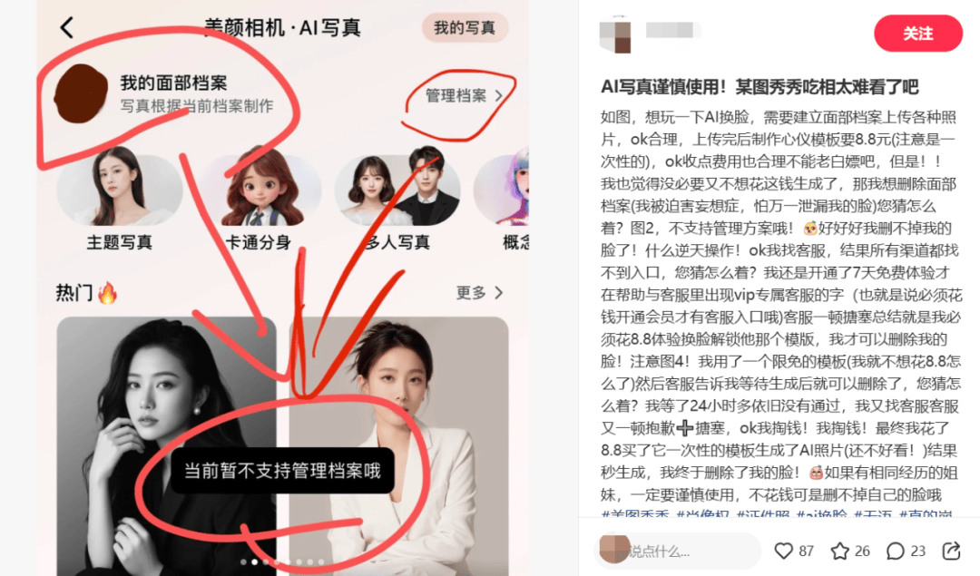 “炒币”爆赚5.7亿后，美图要“回归主业”了？