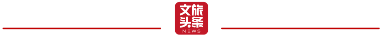 文旅中的云南红｜抓住假期的尾巴 到“昆玉红”走一圈
