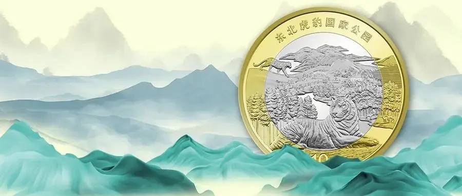 东北虎纪念币已跌穿未来何去何从？