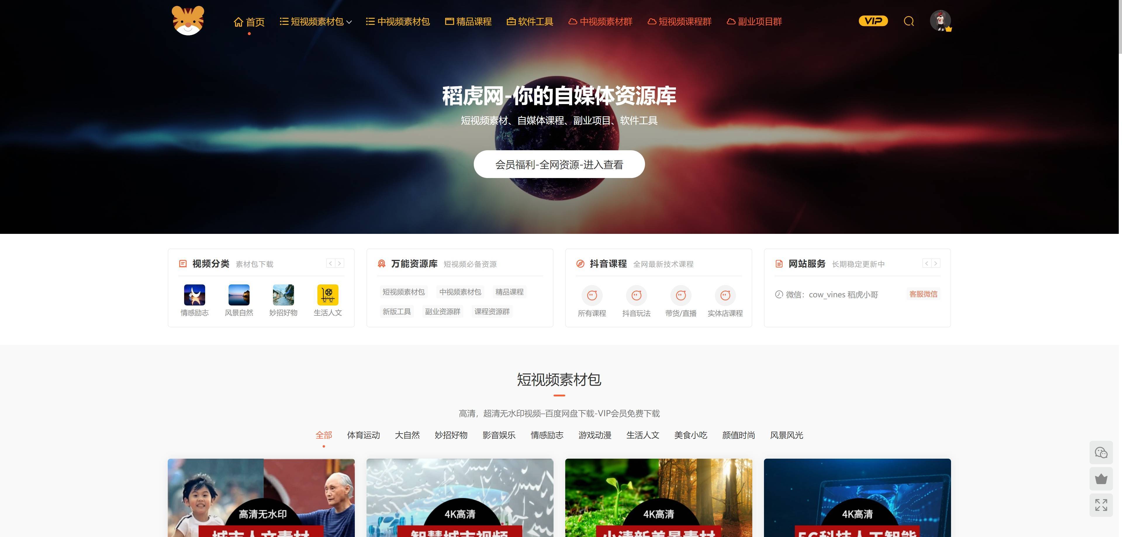 稻虎网的是什么样的网站？稻虎素材网的都有哪些视频素材？