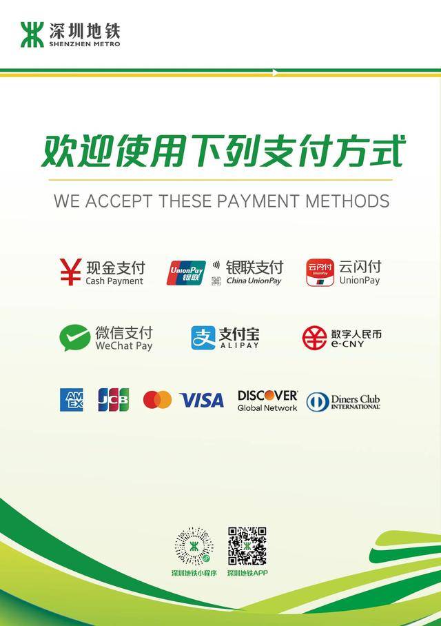 深圳地铁全网推广智能POS机，所有客服中心均可受理外卡和数字人民币支付