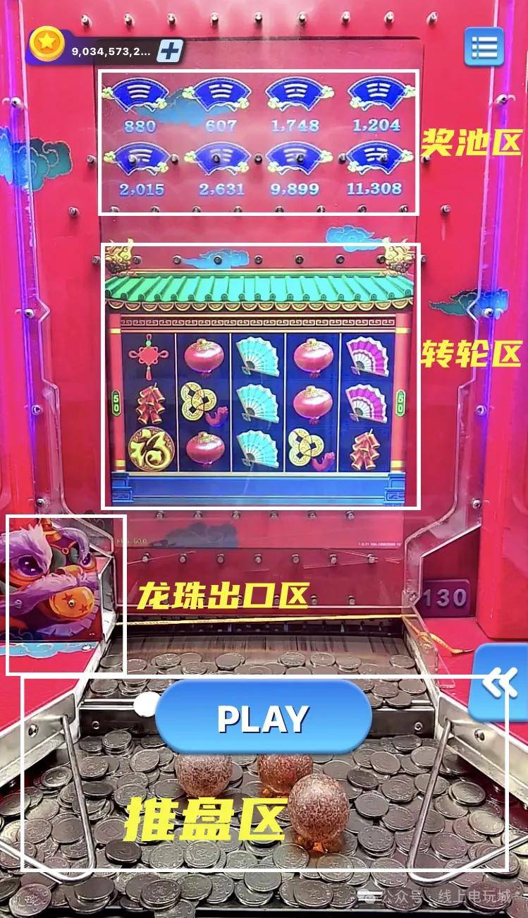 全网最全东方魔力推币机玩法介绍