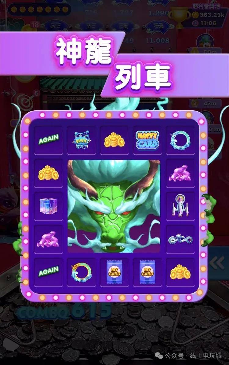 全网最全东方魔力推币机玩法介绍