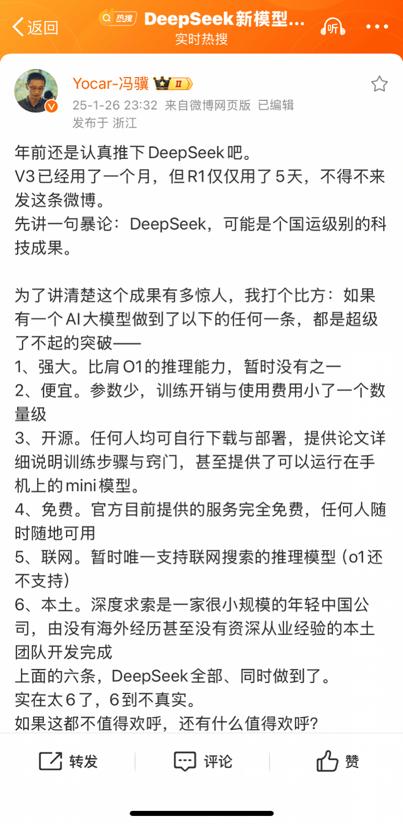 DeepSeek登顶下载榜：冯骥、朱啸虎力荐AI界拼多多