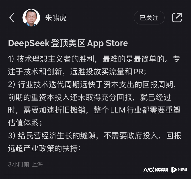 DeepSeek登顶下载榜：冯骥、朱啸虎力荐AI界拼多多