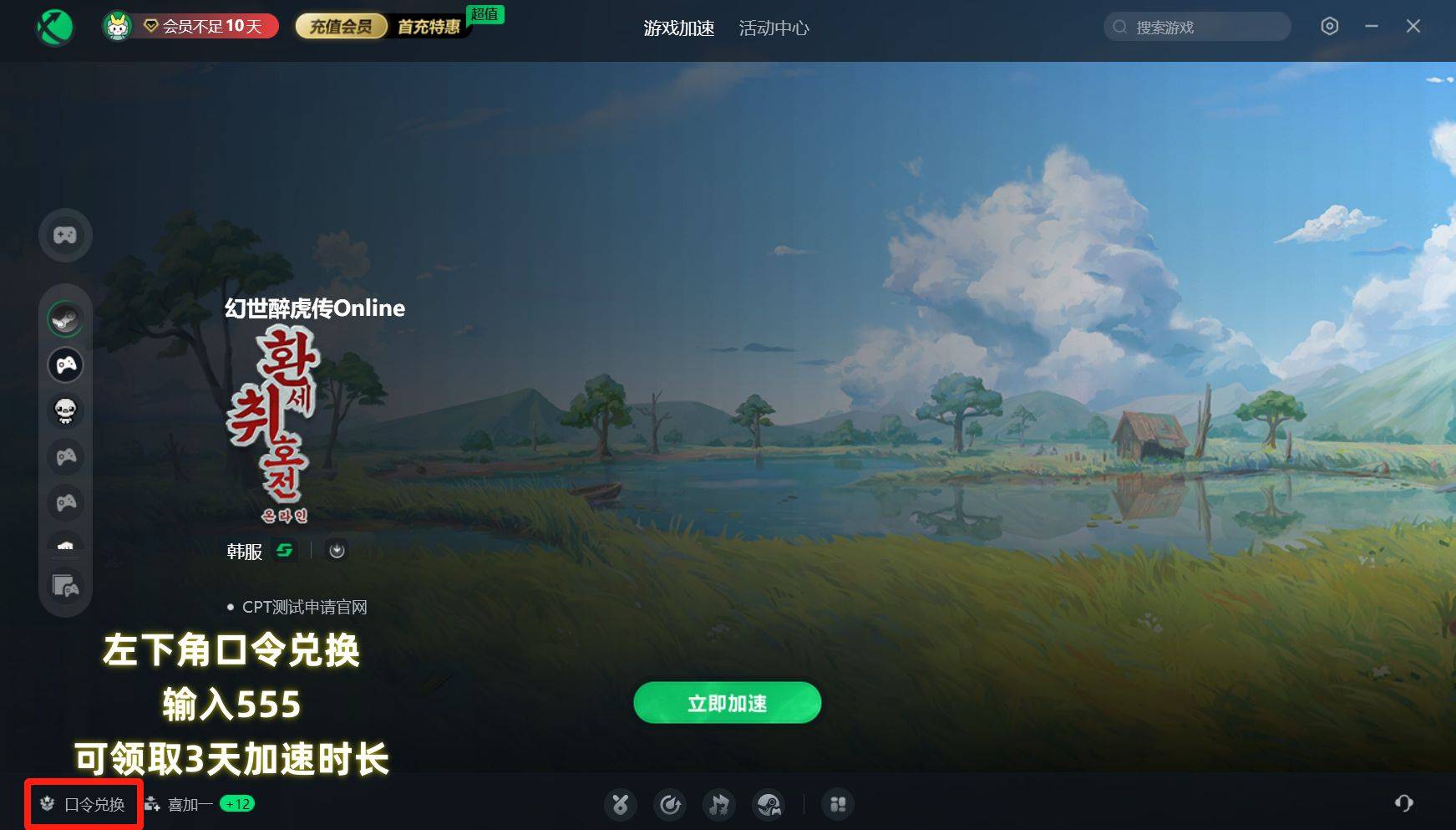 幻世醉虎传Online下载不了/无法下载/下载失败 最新解决方法