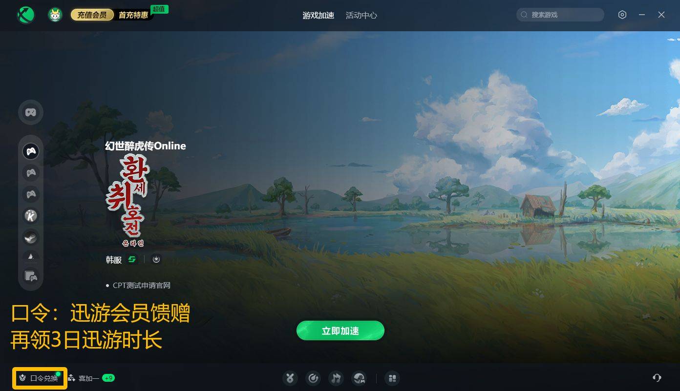 幻世醉虎传Online下载慢/下载速度慢/下载太慢？方法全解析