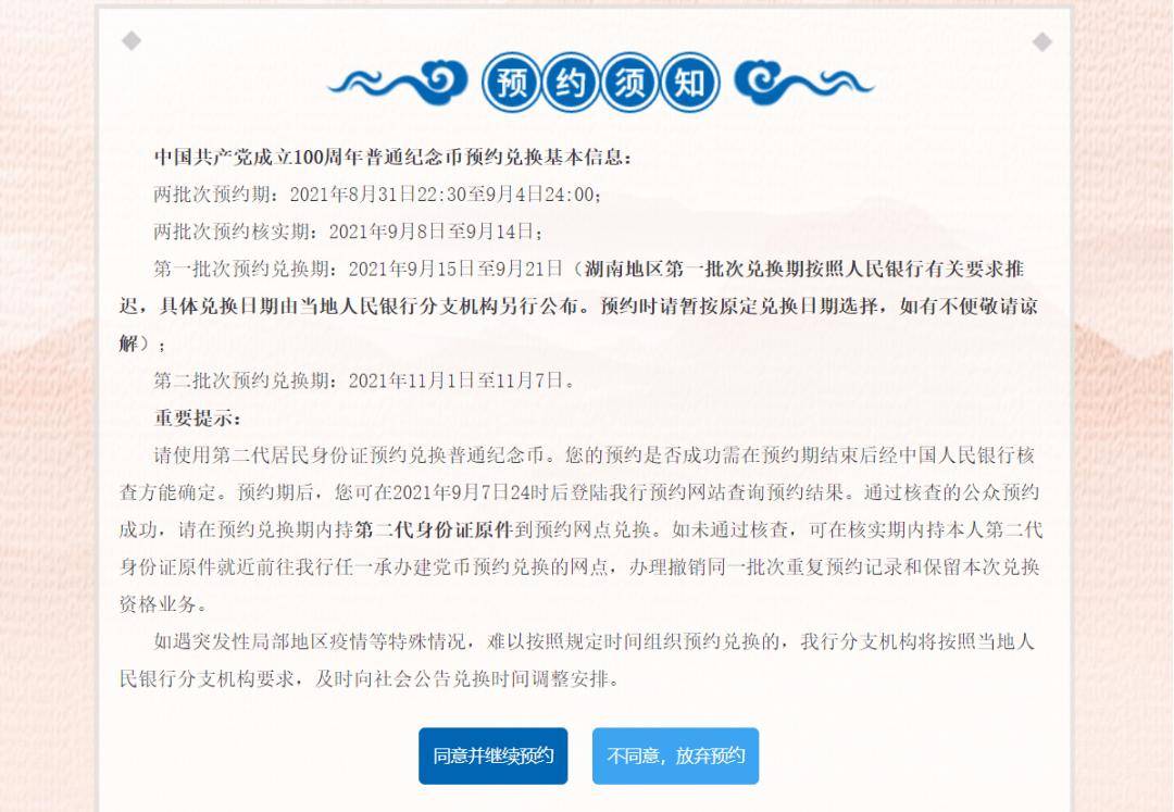 【最新最全入口】蛇钞、蛇币开约！电脑端、微信端、app端预约入口请收藏！