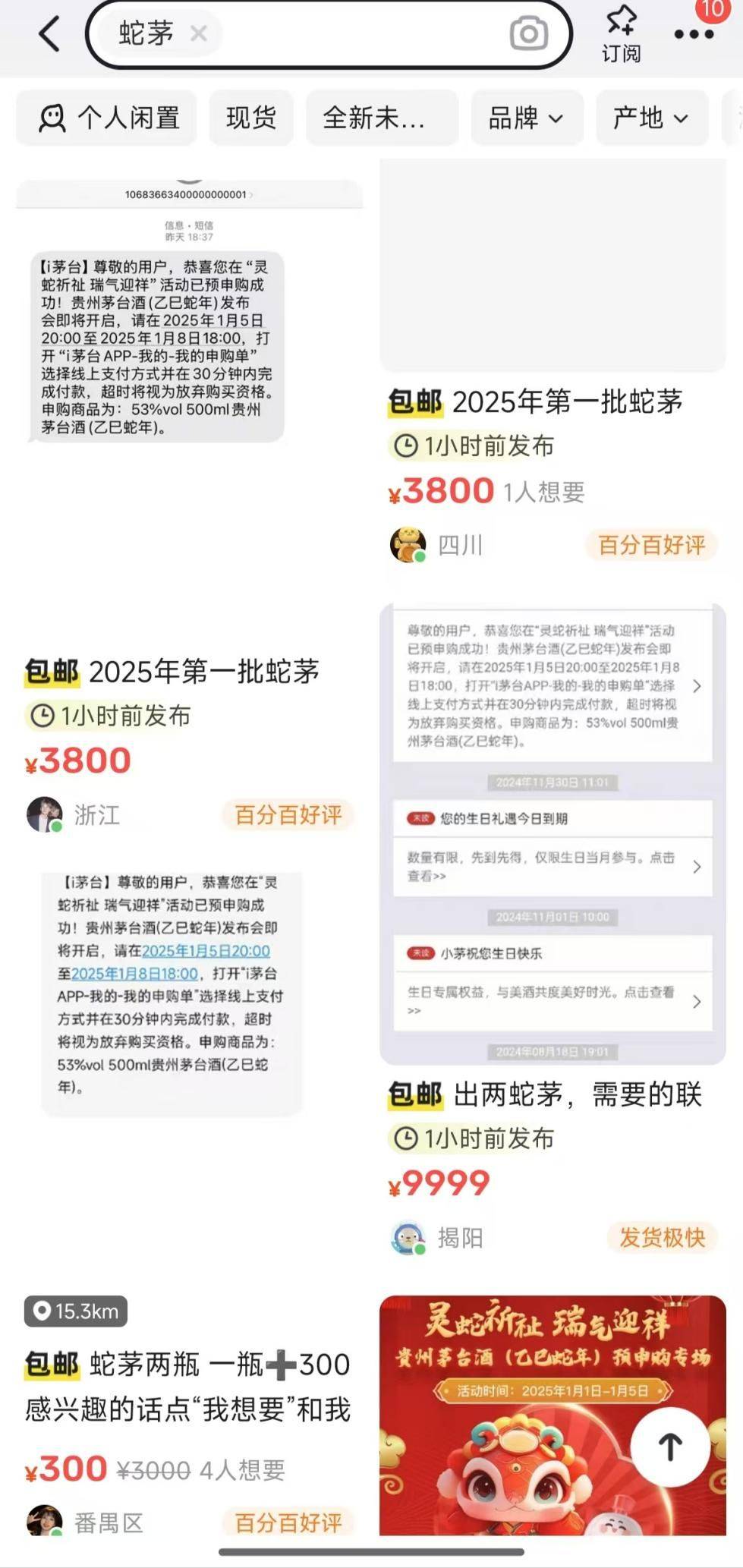 今年炒不动了？蛇茅上市前行情价就下跌千元