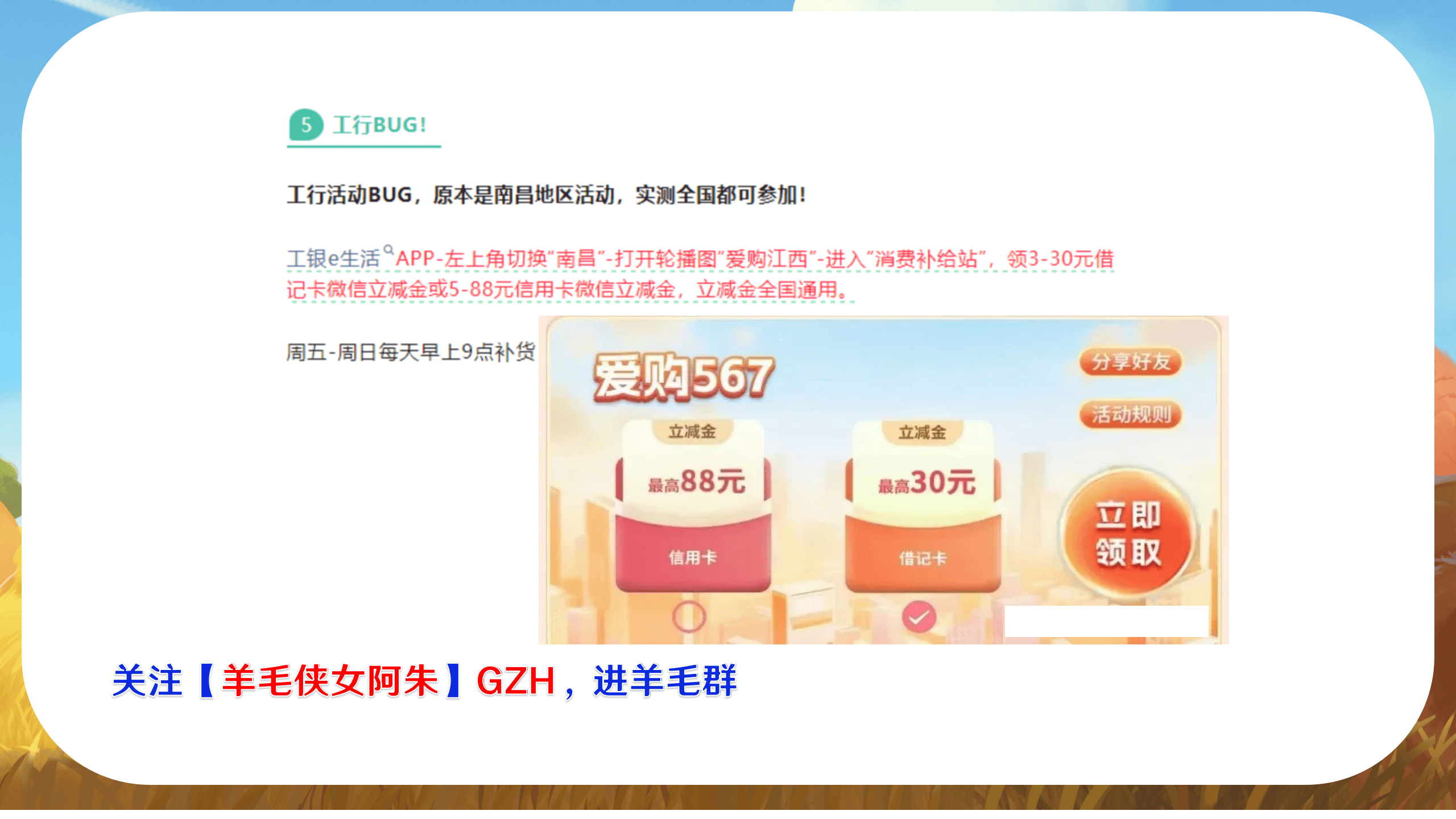 工行88元立减金，招行数币36元