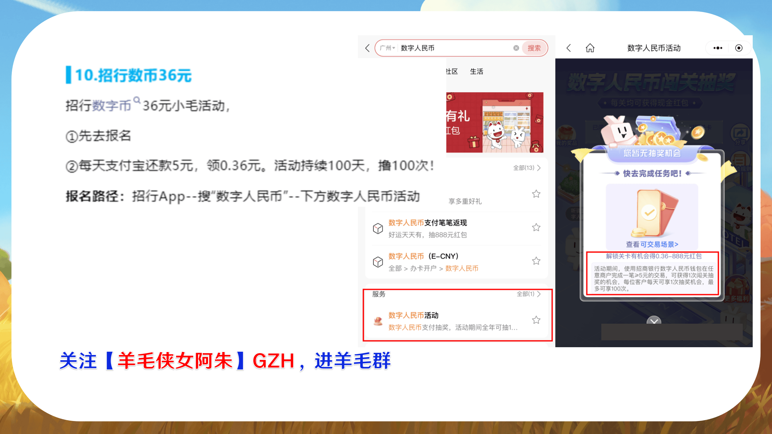 工行88元立减金，招行数币36元