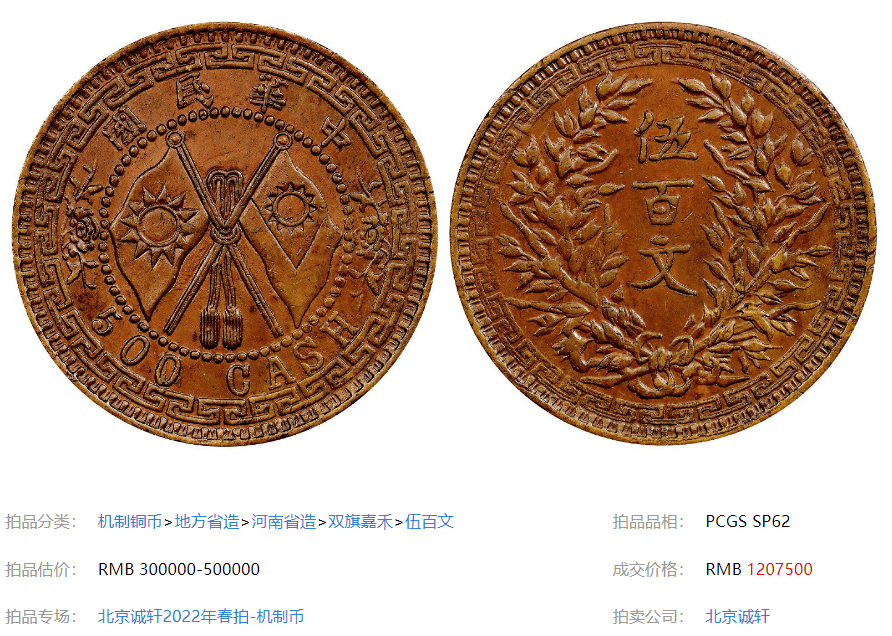 估价110万，大面值的双旗币，谁有就发了