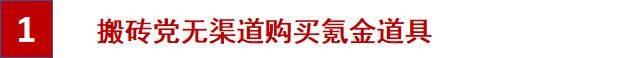 新礼包没有灵悦币、搬砖党无渠道获取氪金道具！搬砖党被无情抛弃