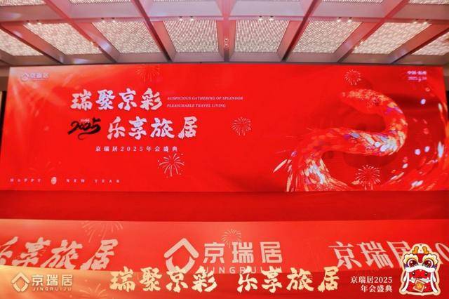 瑞聚京彩·乐享旅居