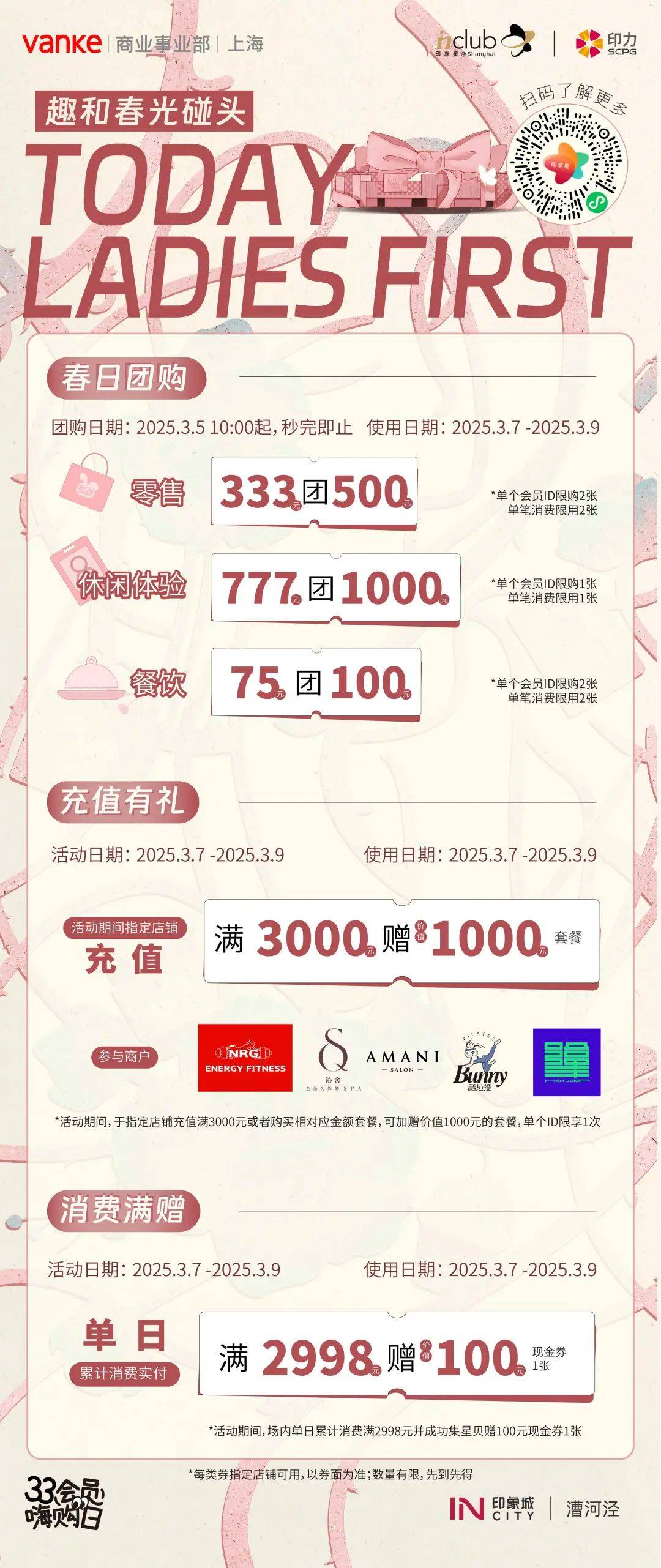 探徐汇｜悦享春日，惠聚徐汇！春日购物狂欢开启