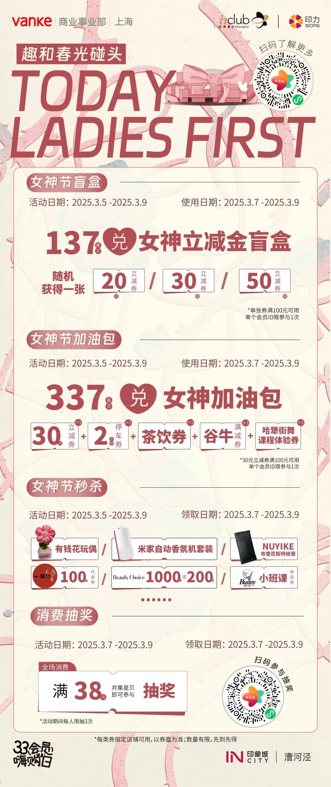 探徐汇｜悦享春日，惠聚徐汇！春日购物狂欢开启