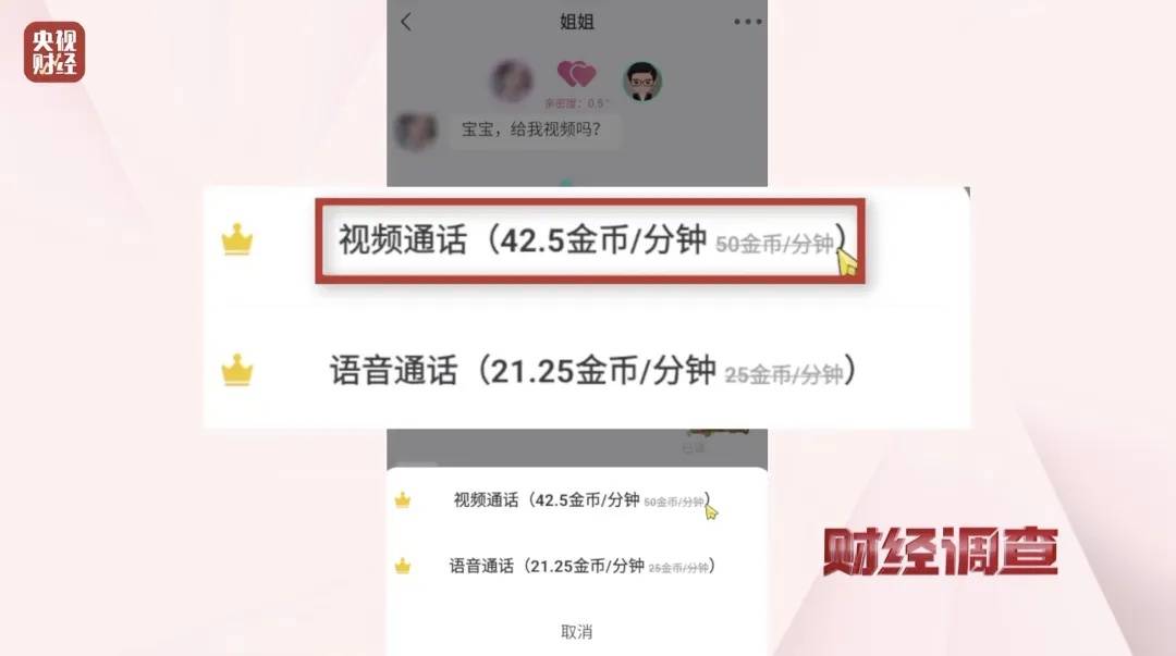 央视财经：初爱、她伴、音对等多款交友软件暗藏涉黄产业链
