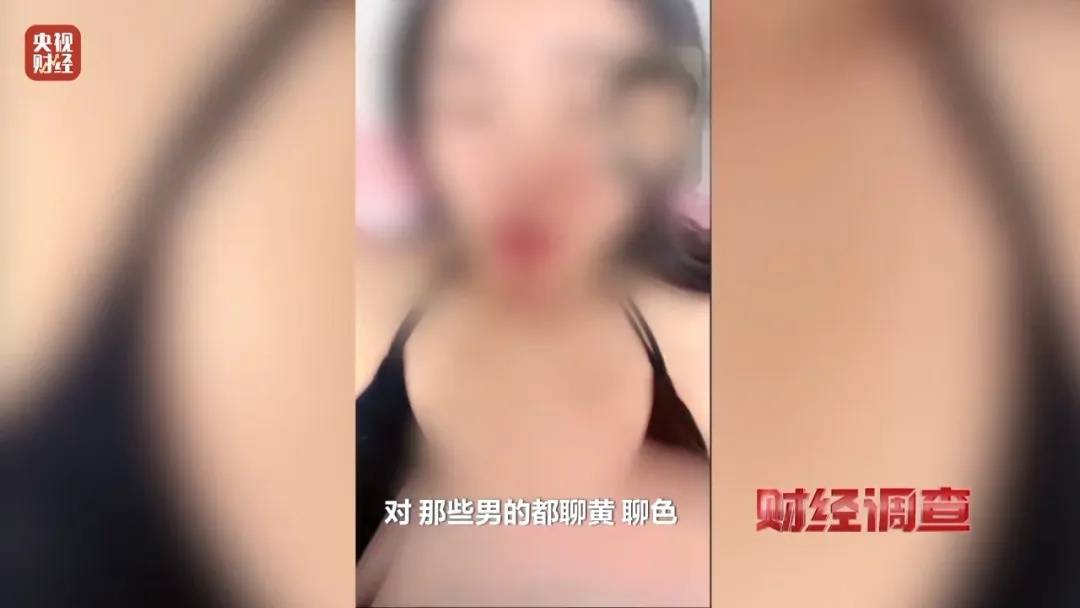 央视财经：初爱、她伴、音对等多款交友软件暗藏涉黄产业链