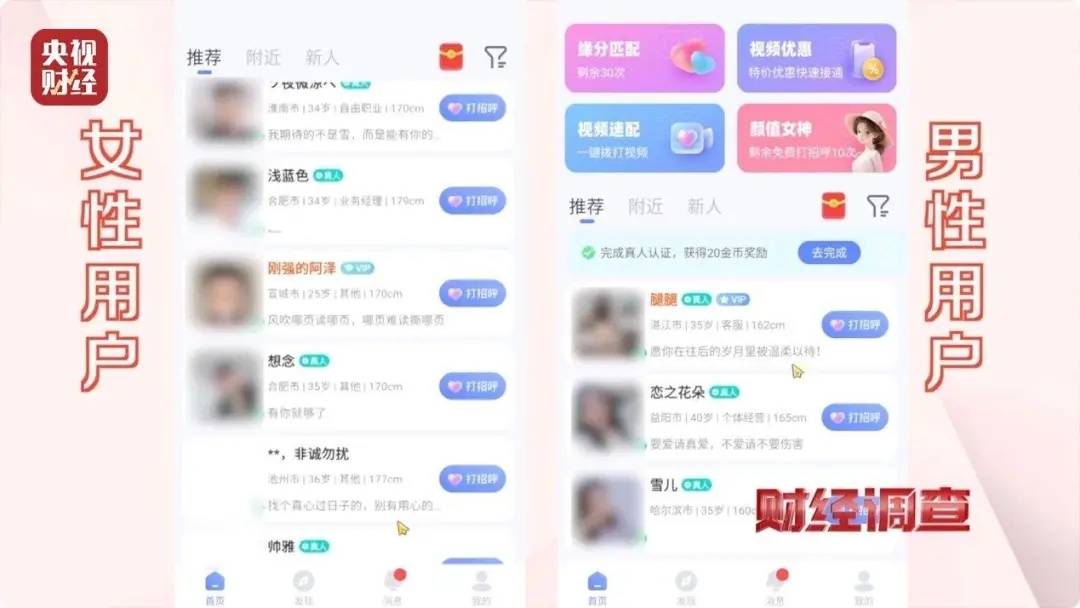 央视财经：初爱、她伴、音对等多款交友软件暗藏涉黄产业链