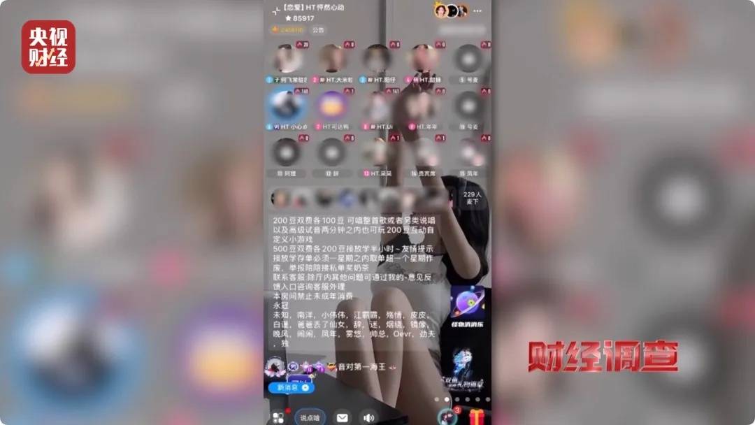 央视财经：初爱、她伴、音对等多款交友软件暗藏涉黄产业链