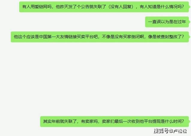 网传爱链网失联，有人说倒闭了，有人说被查封整改