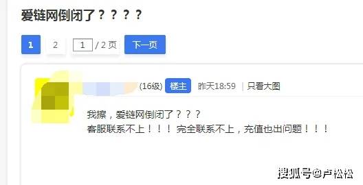 网传爱链网失联，有人说倒闭了，有人说被查封整改