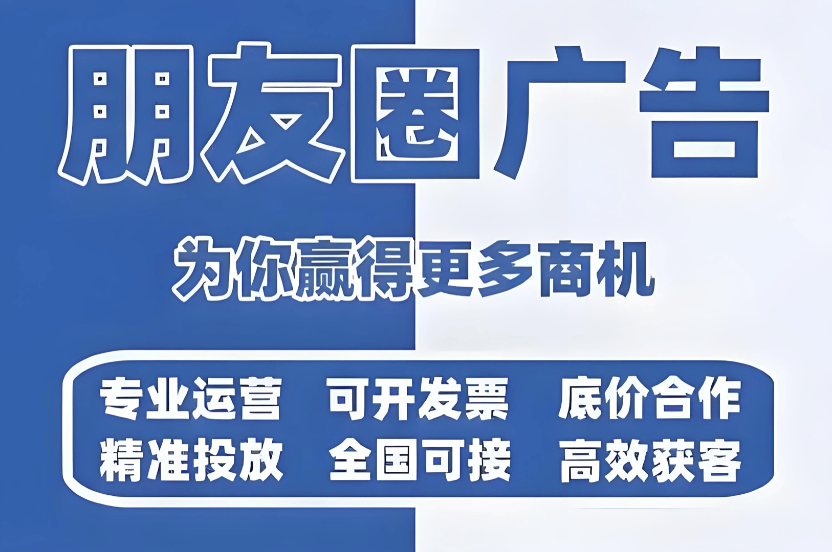本地商家必看！微信朋友圈广告开户代投一体服务 如何把控微信广告投流效果