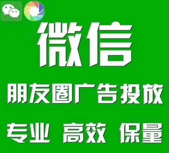 本地商家必看！微信朋友圈广告开户代投一体服务 如何把控微信广告投流效果