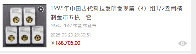 中国古代科技发明发现金银币最新行情价值分析