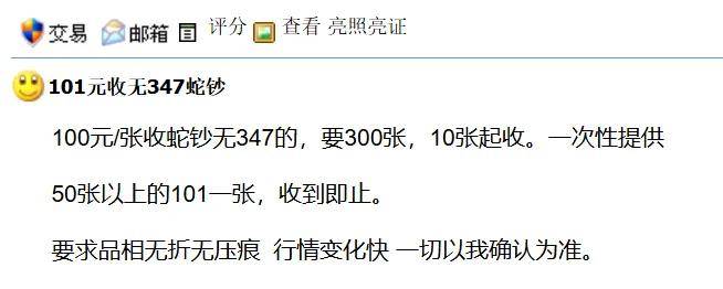 最近行情，蛇钞破百了！新10元纪念币，即将预约！