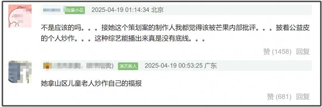 赵露思综艺停播！捆绑慈善消费村民影响出圈，网友支持停播整顿
