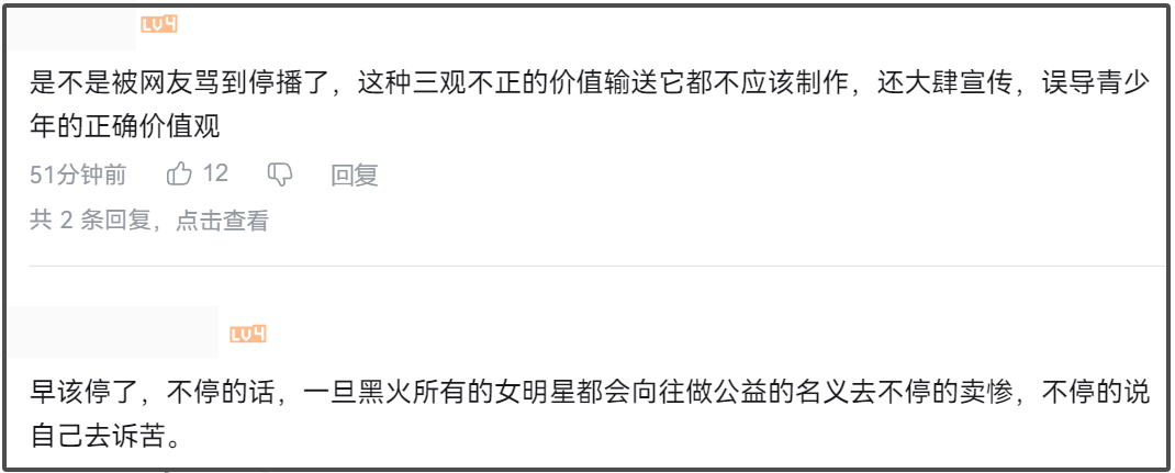 赵露思综艺停播！捆绑慈善消费村民影响出圈，网友支持停播整顿