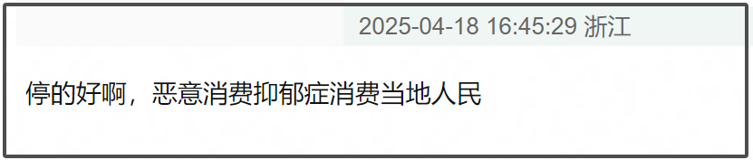 赵露思综艺停播！捆绑慈善消费村民影响出圈，网友支持停播整顿