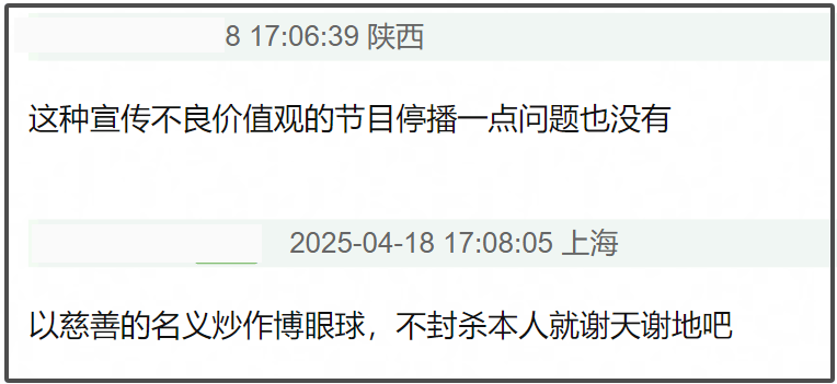 赵露思综艺停播！捆绑慈善消费村民影响出圈，网友支持停播整顿