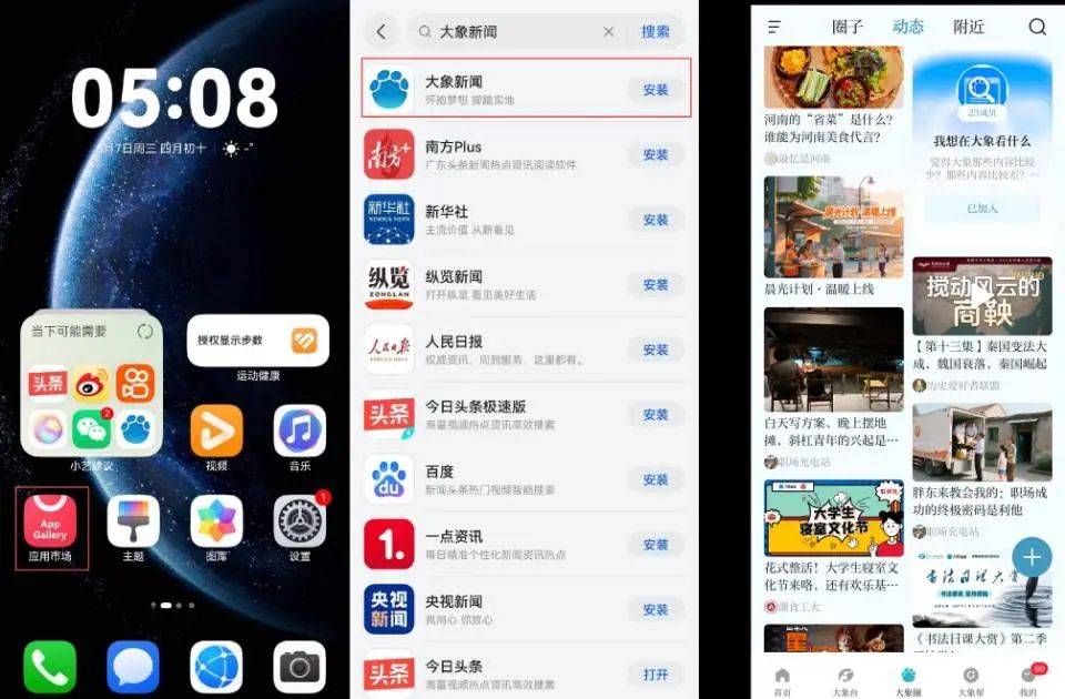 大象新闻“大象圈”焕新升级 打造“位置+兴趣”社交新场景
