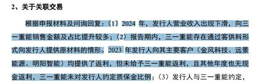 德力佳IPO将上会：上半年净利大增68%，三一重能关联交易占比激增遭问询