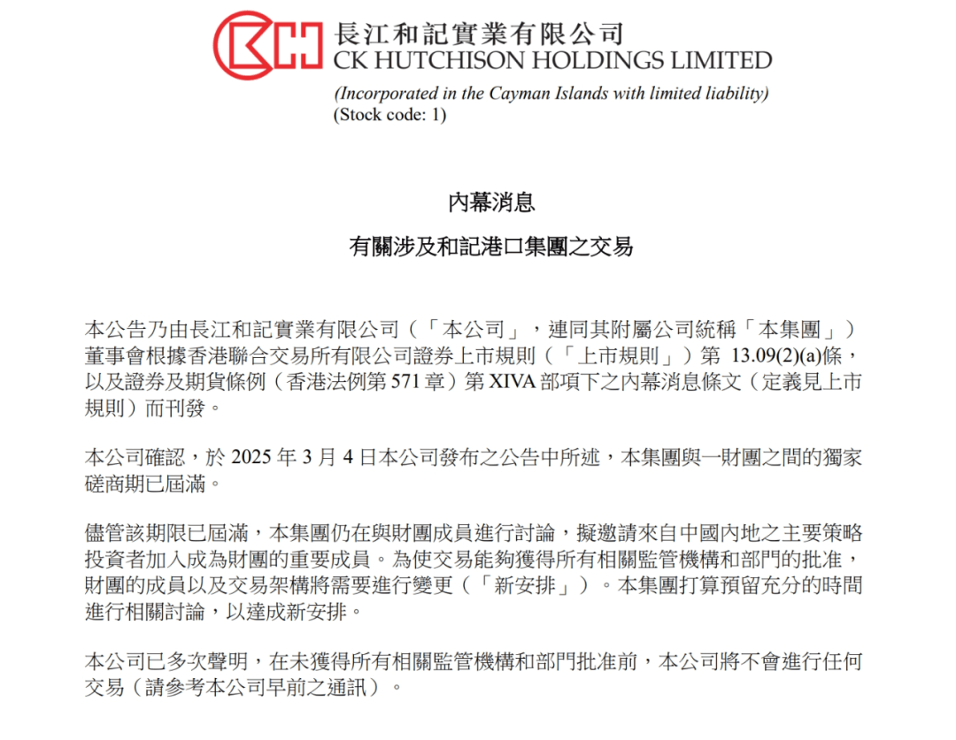长和宣布港口交易重大调整！外交部回应