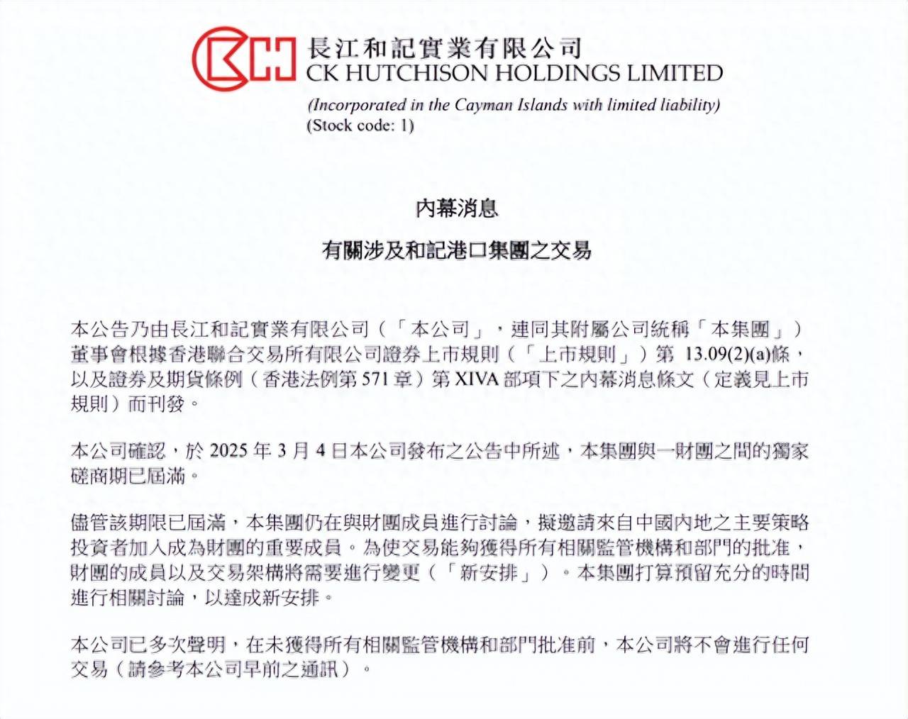 突发！李嘉诚旗下长和港口交易重大调整