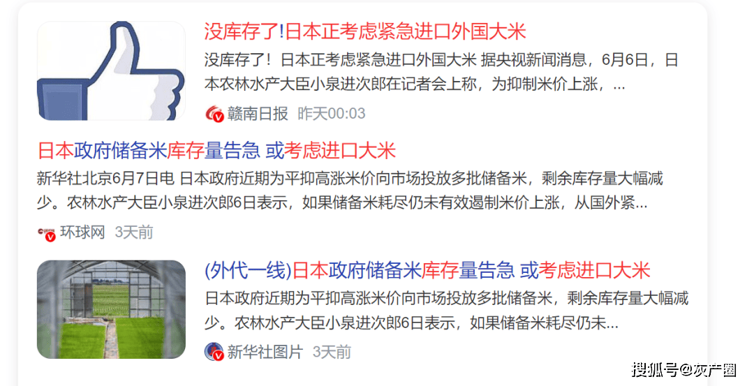 炒美债亏惨了，所以现在吃不上大米了