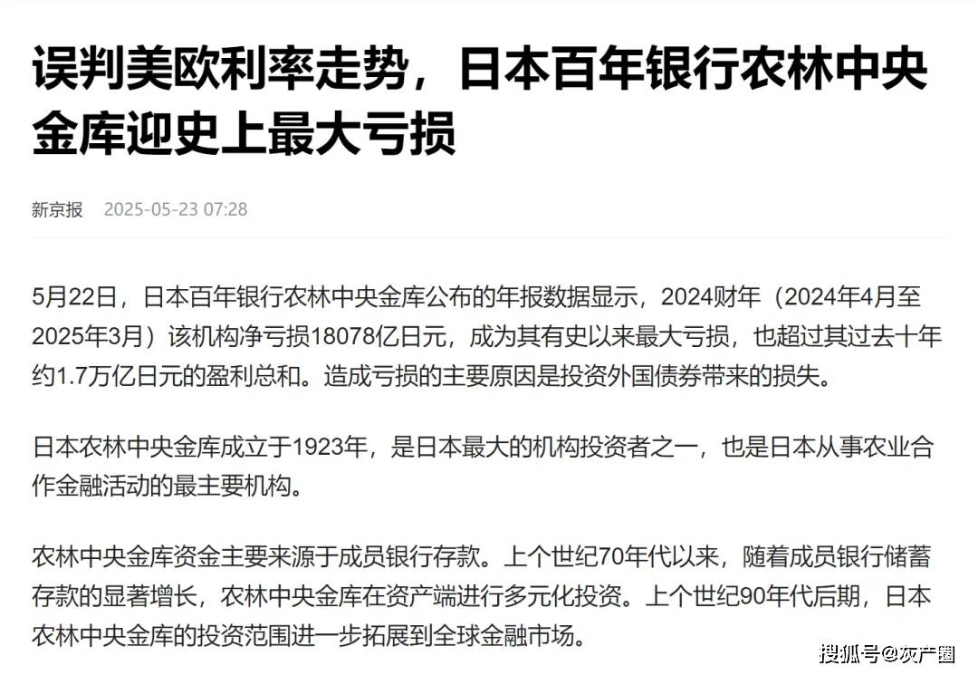 炒美债亏惨了，所以现在吃不上大米了