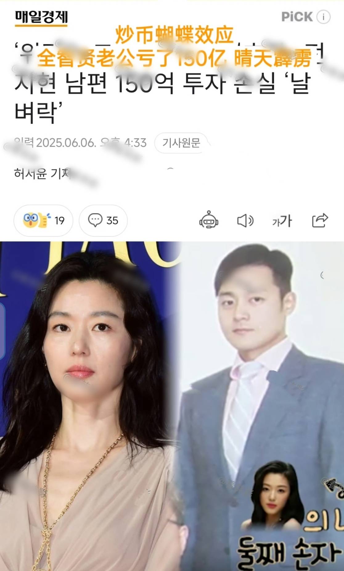 全智贤韩国版“刘涛”？, 老公炒币亏150亿, 女神逆袭疯狂营业填坑