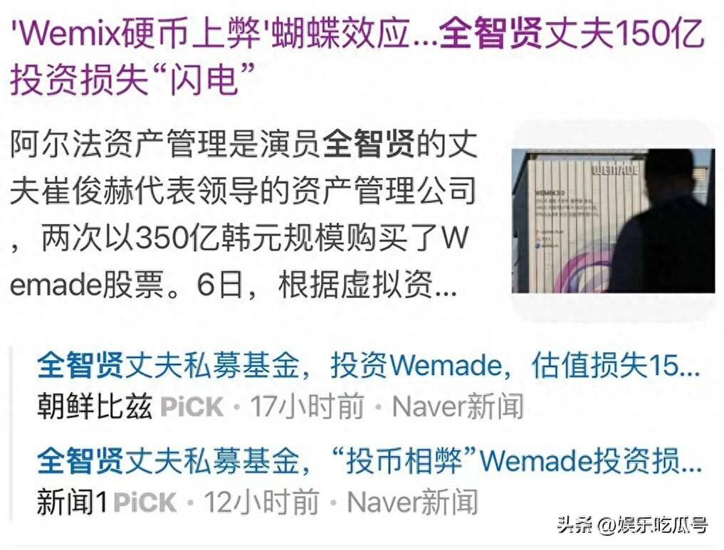 全智贤老公炒币亏150亿，女神惊现中国捞金，投资风波引关注！