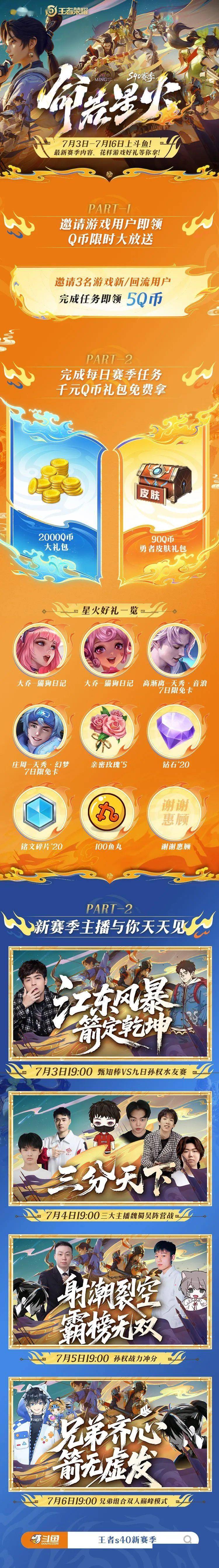 斗鱼x王者荣耀S40赛季福利|海量Q币获取方式一览