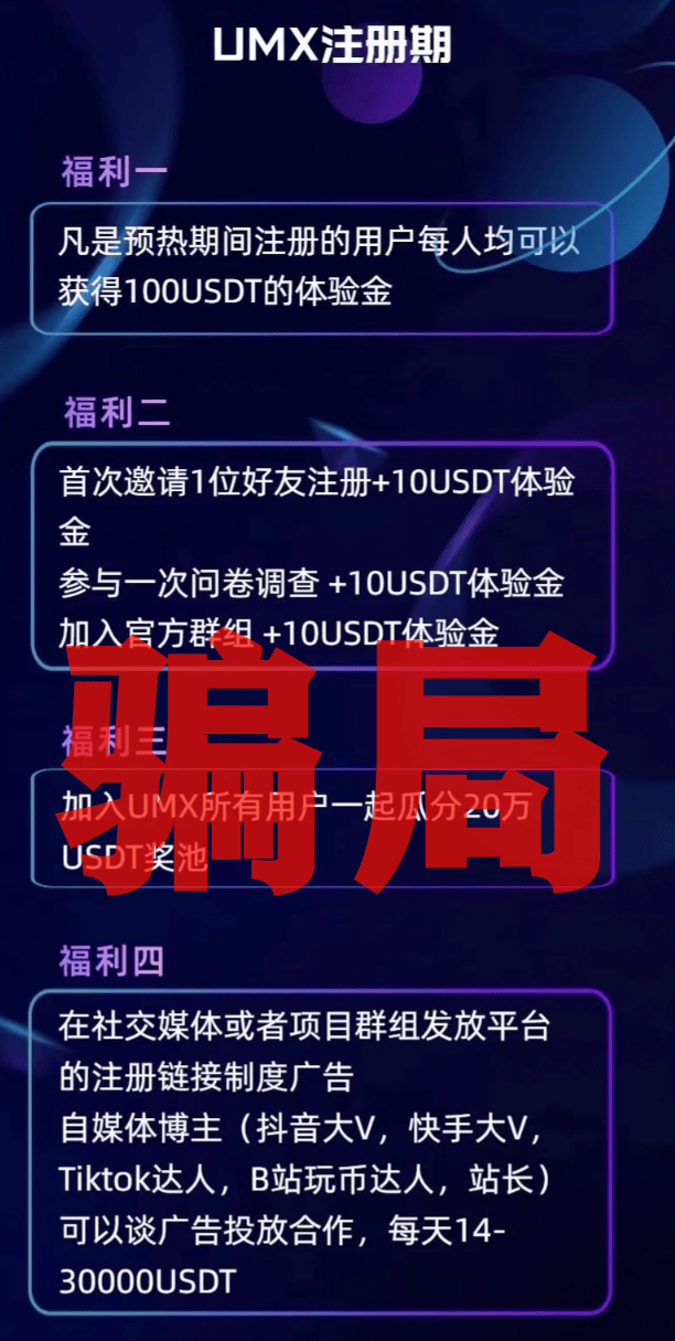 UMX混币：震哥带你扒光这个短命杀猪盘